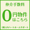 ハートホームサポート